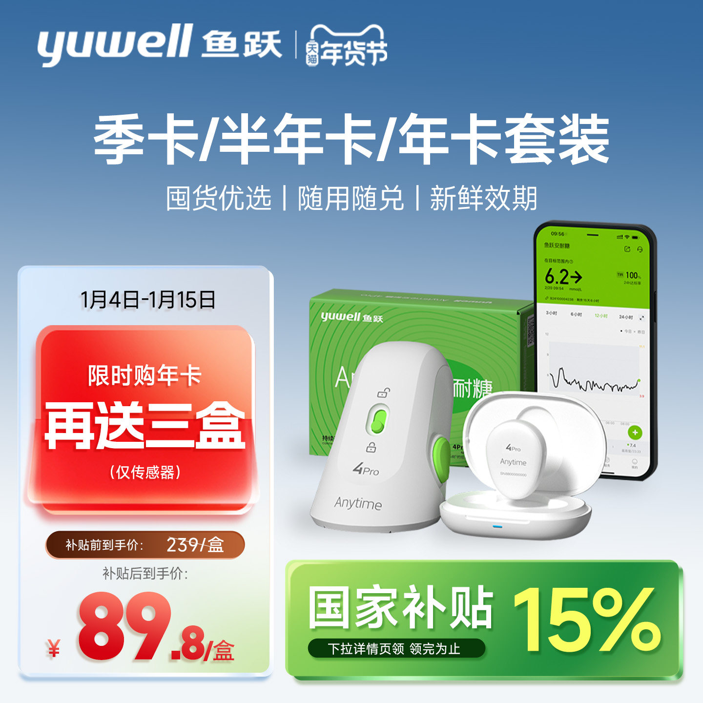 鱼跃动态血糖仪血糖测试仪家用精准24小时血糖动态监测仪囤货4Pro