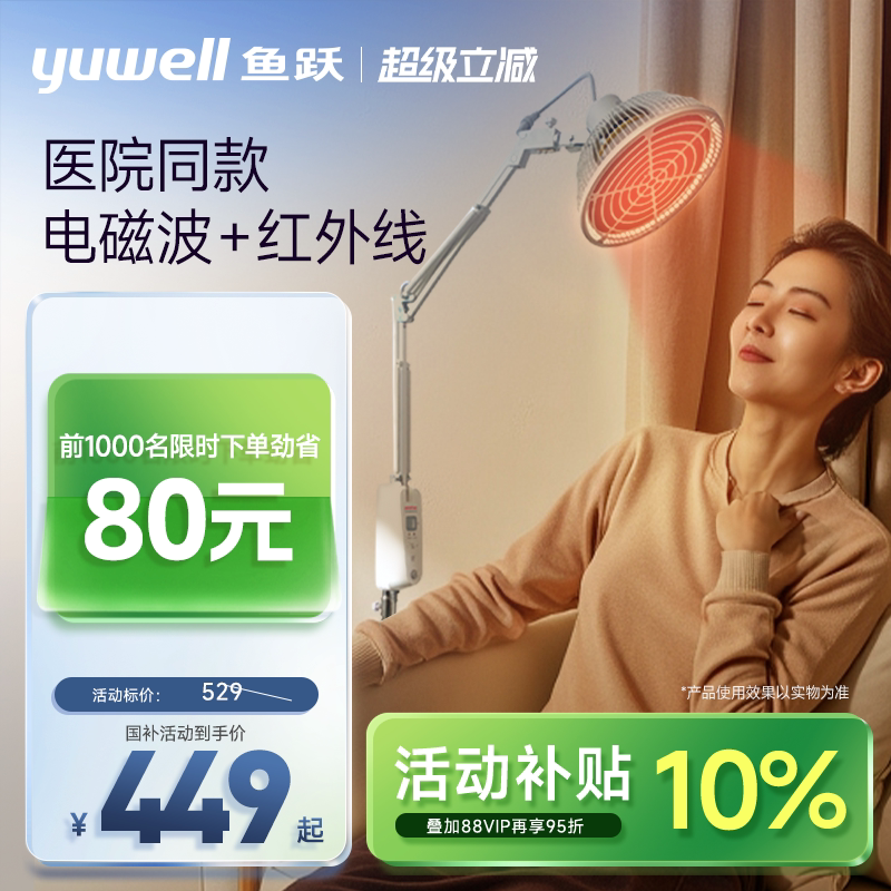 鱼跃红外线理疗灯烤灯理疗器家用电磁波医用理疗仪医疗专用治疗仪