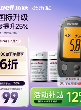 鱼跃血糖仪592家用测试医用测血糖的仪器高精准血糖试纸官方旗舰