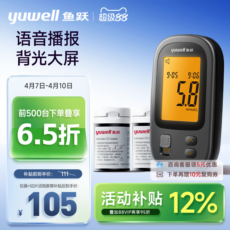 鱼跃血糖仪592家用测试医用测血糖的仪器高精准血糖试纸官方旗舰