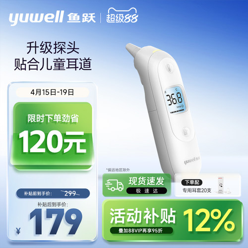 【升级款】鱼跃家用耳温枪