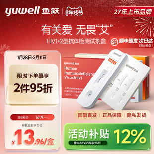 鱼跃艾滋病测试hiv检测纸四联试剂盒梅毒自检四合一非hlv四代五代