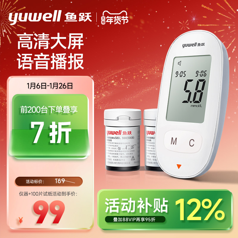 鱼跃血糖仪580家用测试仪测血糖的仪器老人用血糖试纸官方旗舰店,医疗器械,血糖用品,淘宝优惠券,粉丝福利购,淘宝优惠卷