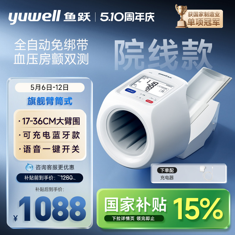 【新品】鱼跃臂筒式血压计电子血压测量仪高精准老人家用正品房颤