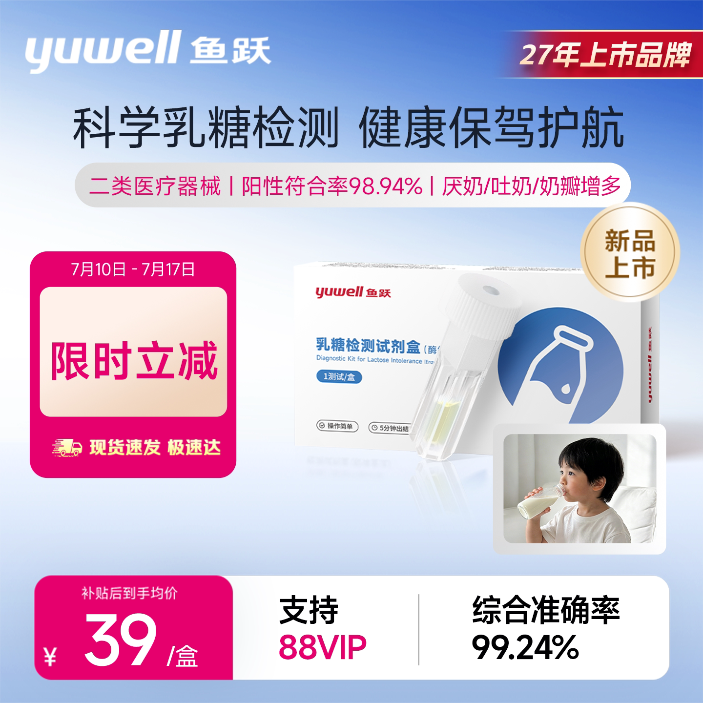 【新品】鱼跃乳糖不耐受检测试剂盒婴幼儿宝宝腹泻大便粪便乳糖酶