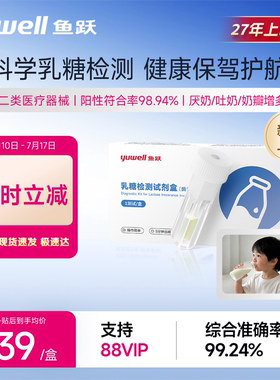 鱼跃乳糖检测试剂盒科学检测