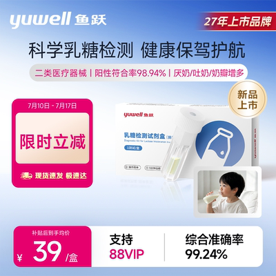 鱼跃乳糖检测试剂盒科学检测