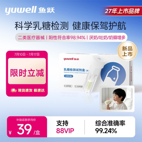 鱼跃乳糖检测试剂盒科学检测