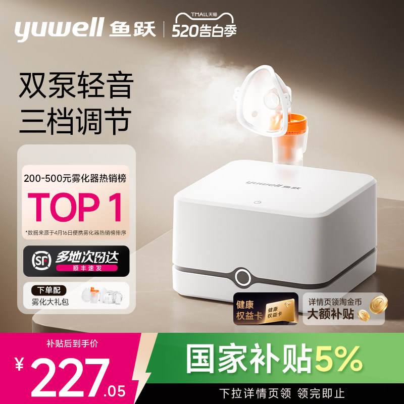 鱼跃雾化器儿童家用婴幼儿医用吸入器同款老人雾化机家庭用旗舰店