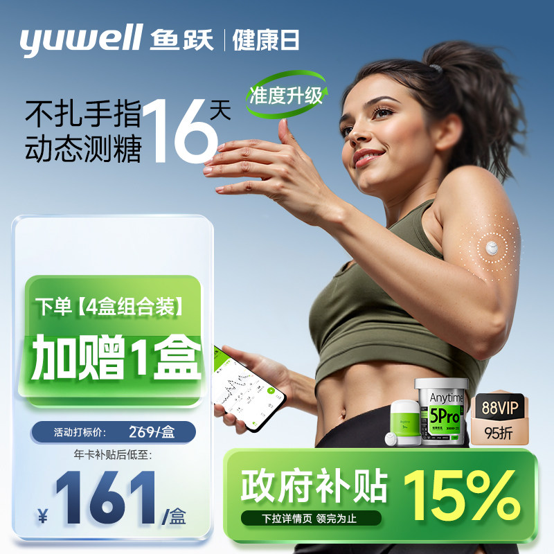 鱼跃动态血糖仪5pro24小时监测国补家用老人高精准测血糖免扎手指