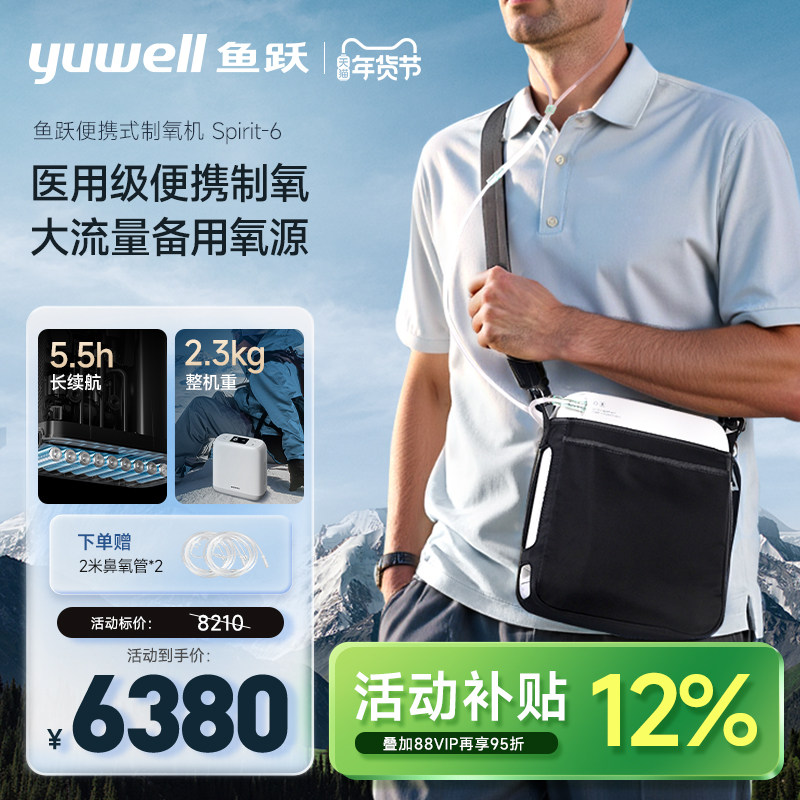 鱼跃便携制氧机医用6档大流量外出旅游小型老人长续航高原车载S6,医疗器械,制氧机/氧气袋/氧气瓶,淘宝优惠券,粉丝福利购,淘宝优惠卷