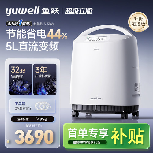 鱼跃制氧机5L轻音省电老人孕妇
