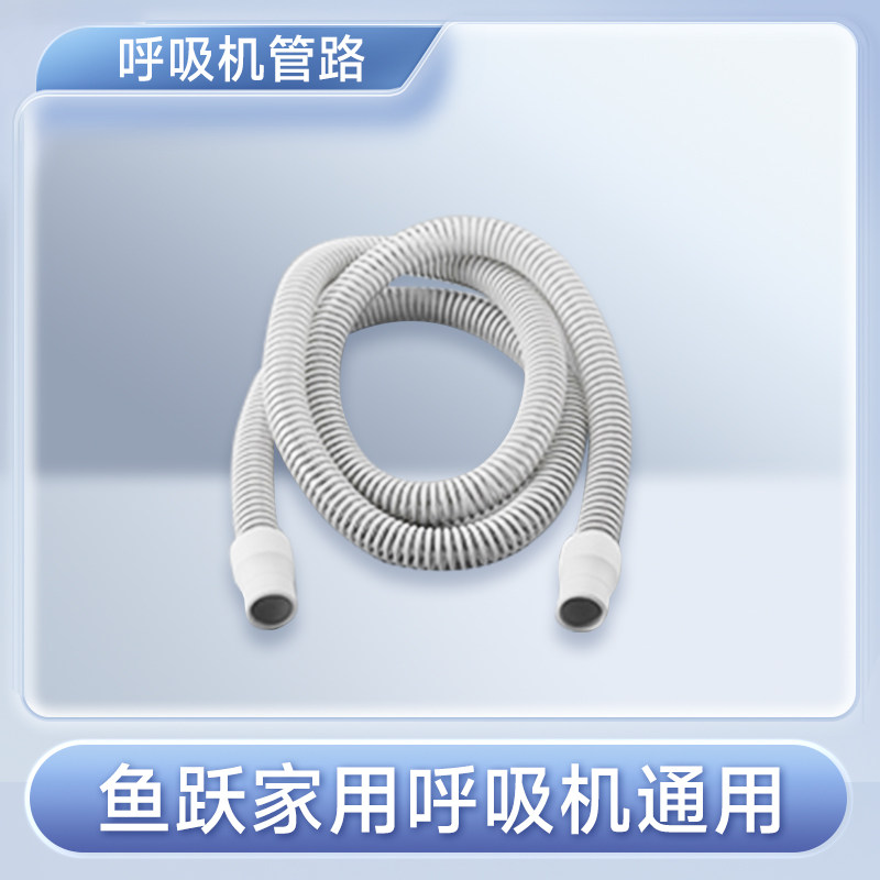 鱼跃呼吸机配件呼吸器耗材管路三通管加温管路
