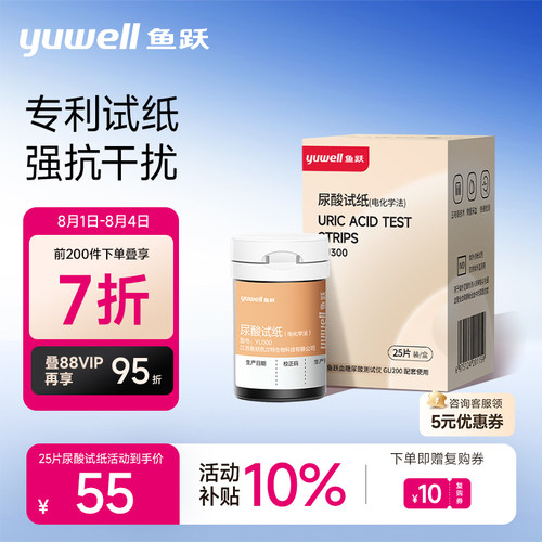 鱼跃尿酸血糖检测仪家用精准测量
