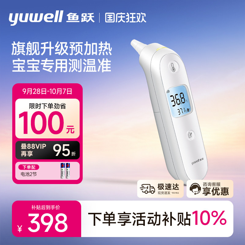 鱼跃YHT105耳温枪高端品质图片