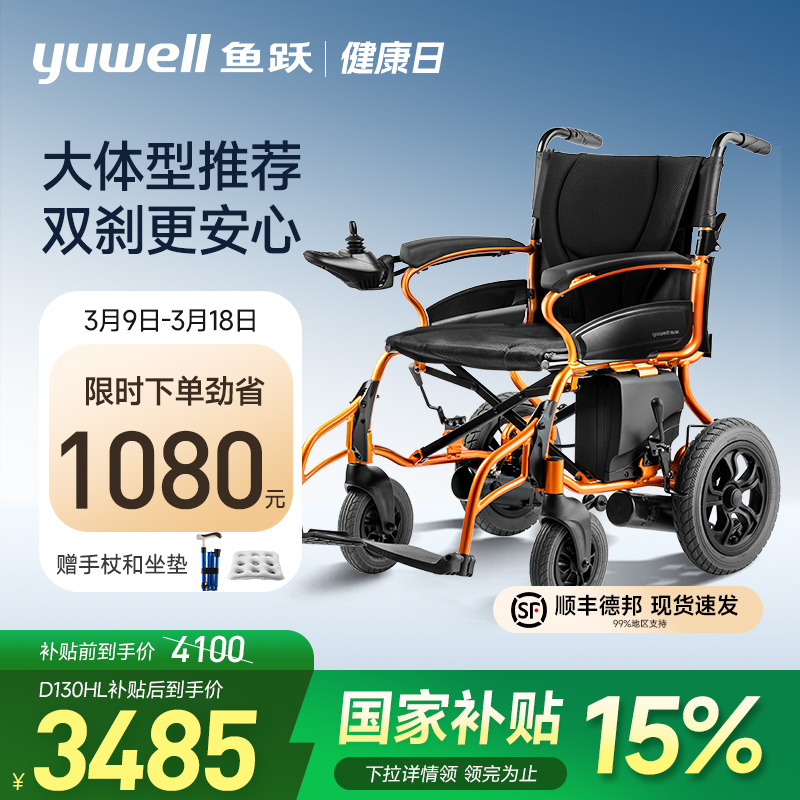 鱼跃电动轮椅车折叠轻便老年老人残疾人智能全自动代步车D130HL