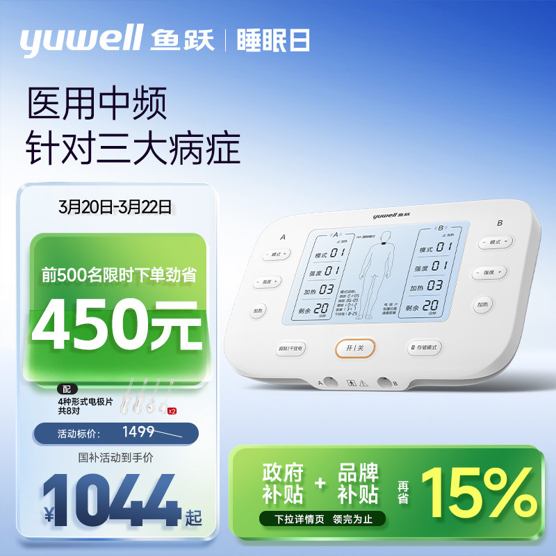 鱼跃中频脉冲电疗仪家用医用中频理疗仪颈椎肩周炎腰椎中频治疗仪