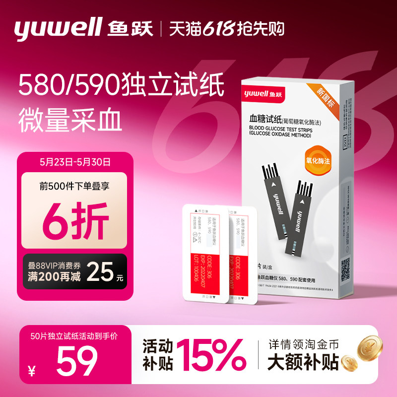 鱼跃590/580血糖测试仪家用独立试纸精准测血糖老人官方旗舰店