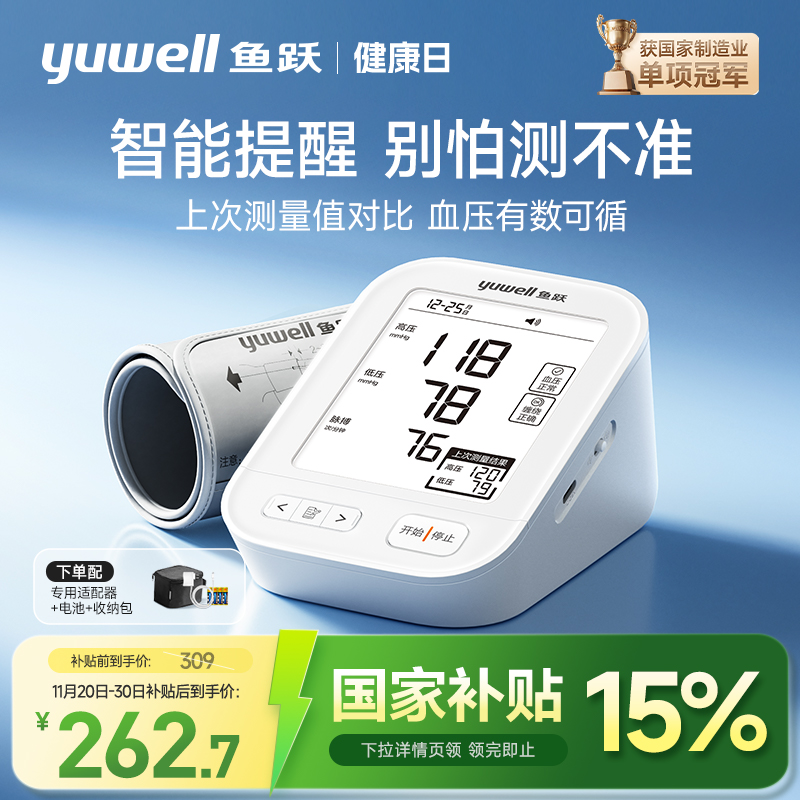 鱼跃电子血压计血压家用测量仪高精准老人测血压仪器YE680E