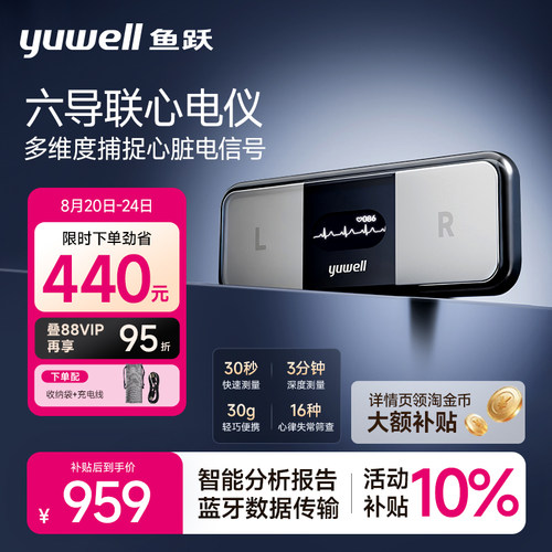 鱼跃六导联心电监护仪