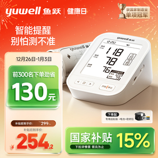 鱼跃电子血压计血压家用测量仪高精准老人测血压仪器YE680E