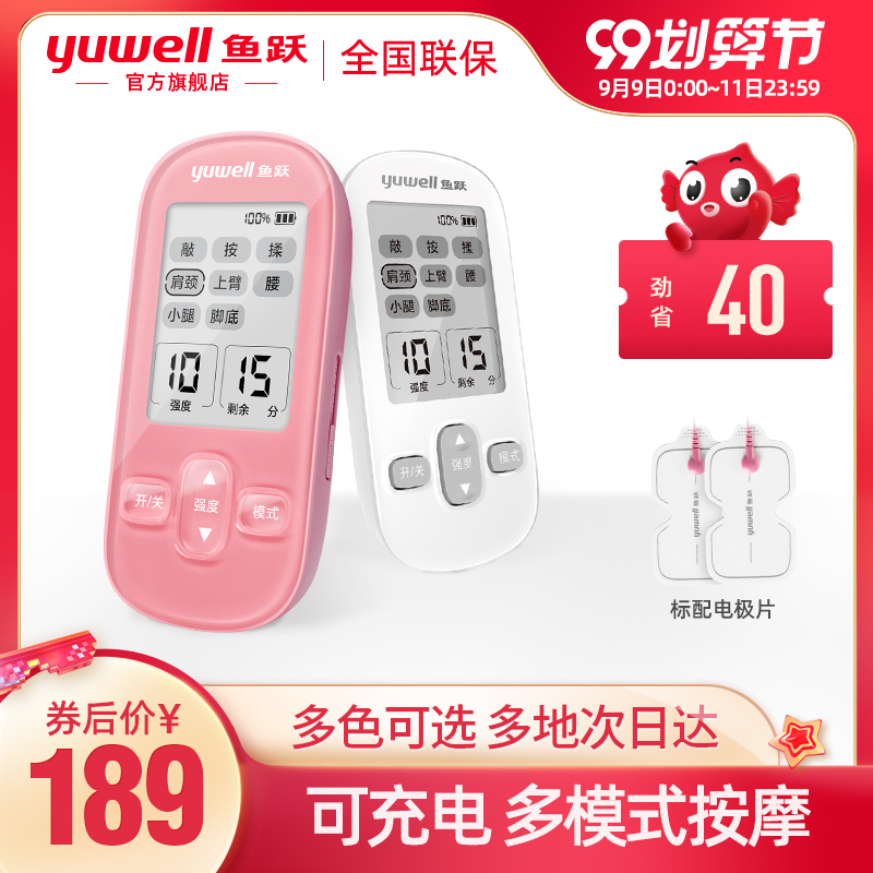 鱼跃低频理疗仪贴片肩周炎按摩器医用家用多功能电疗仪