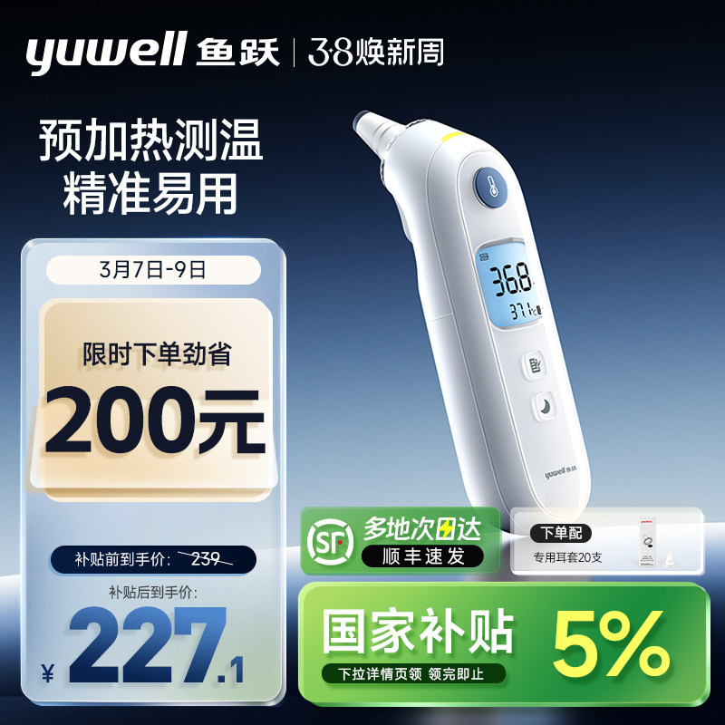 鱼跃耳温枪婴儿童专用无水银老人体温计家用精准医用测温仪YHT108
