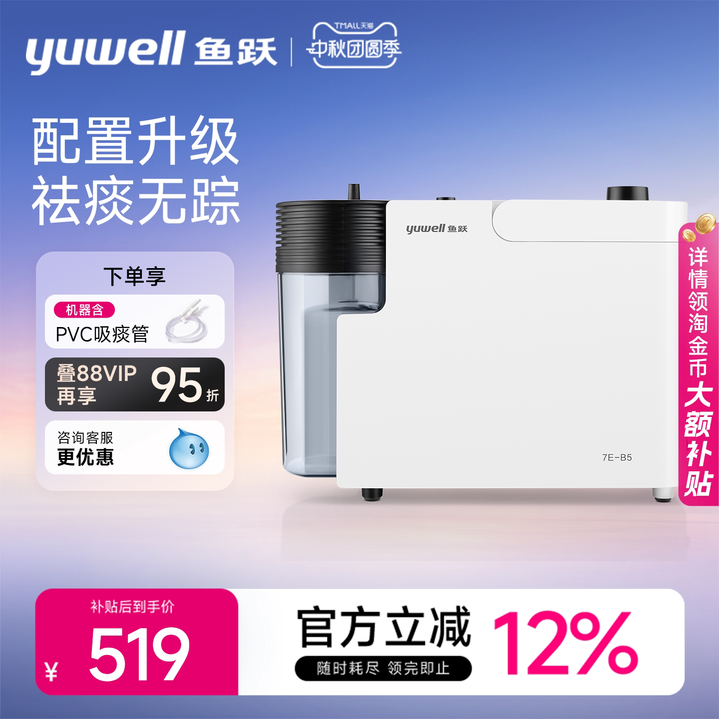鱼跃电动吸痰器7e-b5成人便携式图片