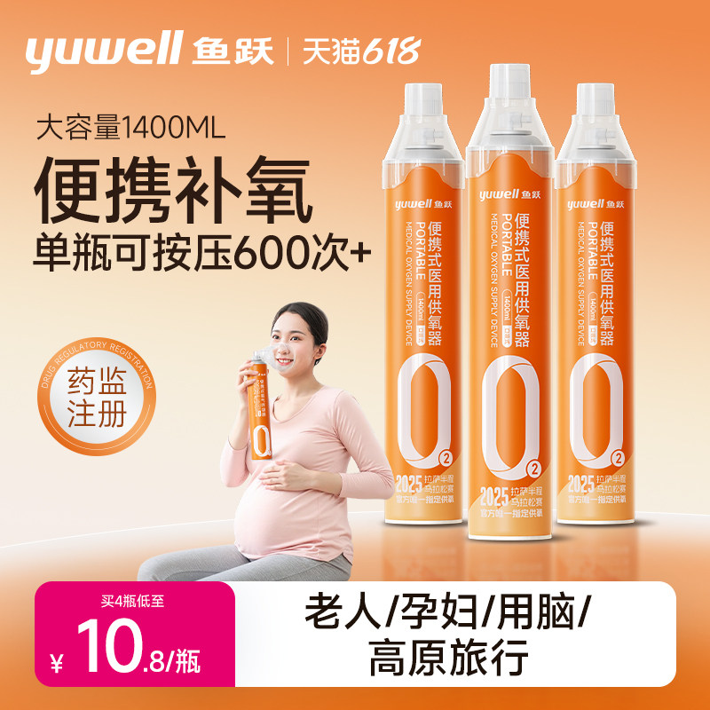 【高原补氧】鱼跃氧气瓶医用级便携式吸氧器家用孕妇老人高原旅游