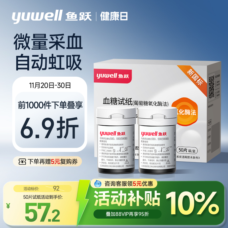 鱼跃590/580血糖测试仪试纸