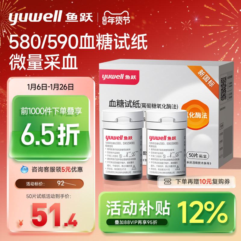 鱼跃590/580血糖测试仪家用试纸条高精准测血糖用老人官方旗舰店