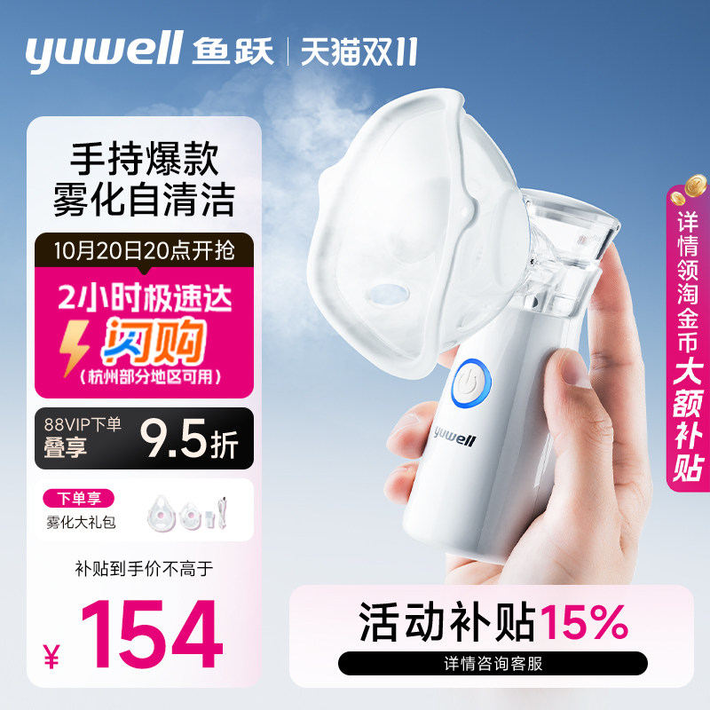 鱼跃雾化机家用儿童家庭用婴儿医用手持便携吸入器老人雾化器M102