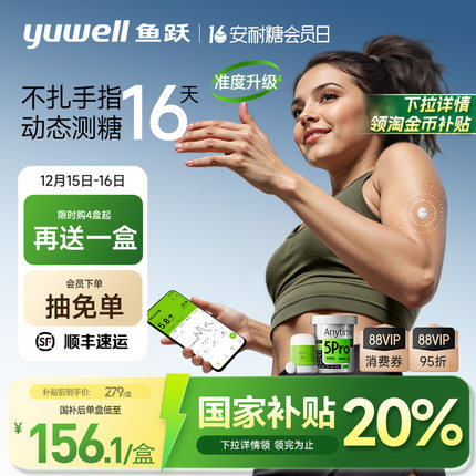 【新品】鱼跃动态血糖仪24小时血糖动态监测仪精准免扎针家用老人