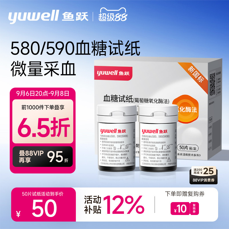 鱼跃590/580血糖测试仪试纸图片