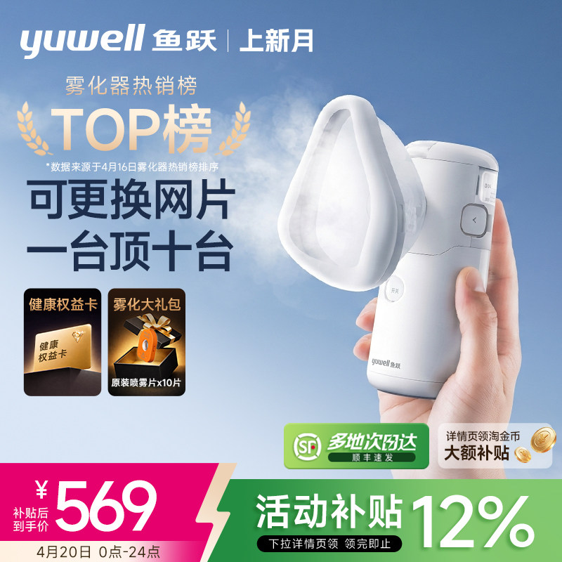 鱼跃雾化机家用儿童家庭用手持喷雾老人面罩轻音吸入器雾化器M113