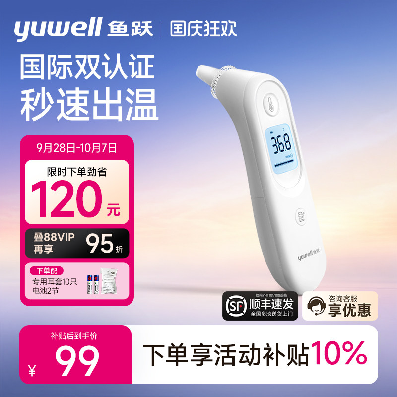鱼跃YHT101耳温枪体温计图片