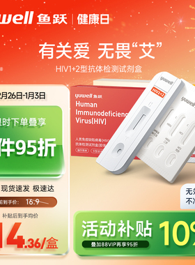 鱼跃艾滋病测试非四代hiv检测纸四联试剂纸梅毒自检四合一试剂盒