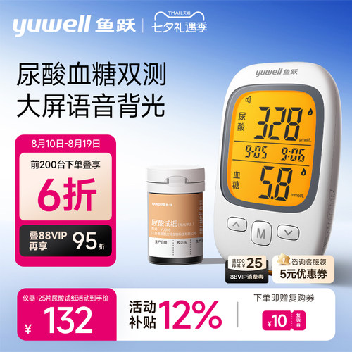 鱼跃尿酸血糖检测仪高精准测量