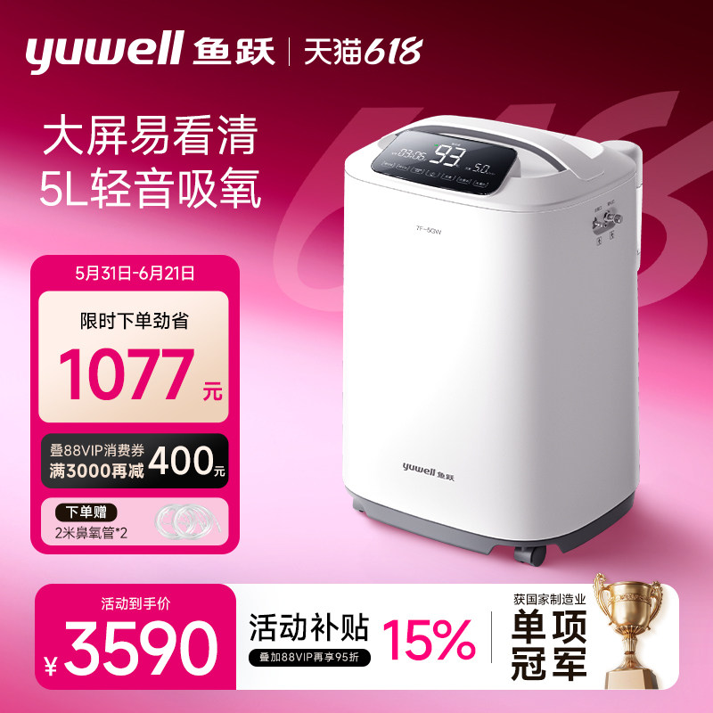 鱼跃制氧机家用吸氧机5L老人孕妇医用级雾化一体家庭吸氧器7F-5GW