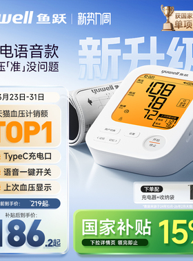 鱼跃电子血压计臂式高精准血压测量仪家用充电全自动高血压测压仪
