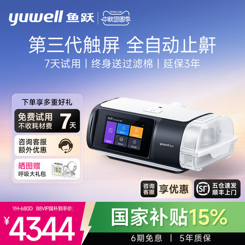 【国货之光】鱼跃轻音止鼾呼吸机