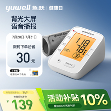鱼跃电子血压测量仪臂式家用血压计660F背光老人智能血压测量仪