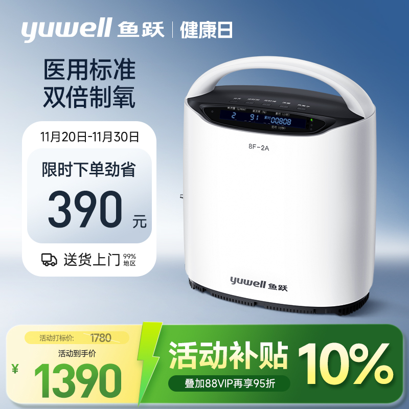 鱼跃制氧机老人家用2L制氧机