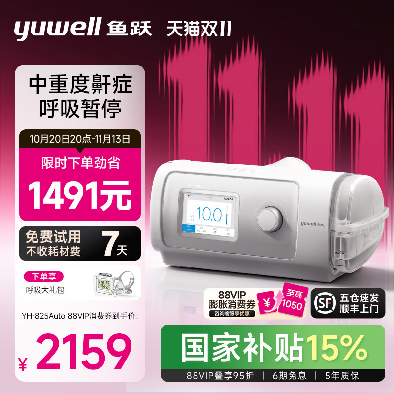 鱼跃呼吸机家用无创打鼾睡眠暂停综合征止鼾器双水平打呼噜呼吸器