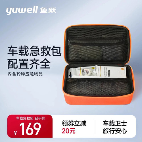 鱼跃家用车载急救包户外旅行便携