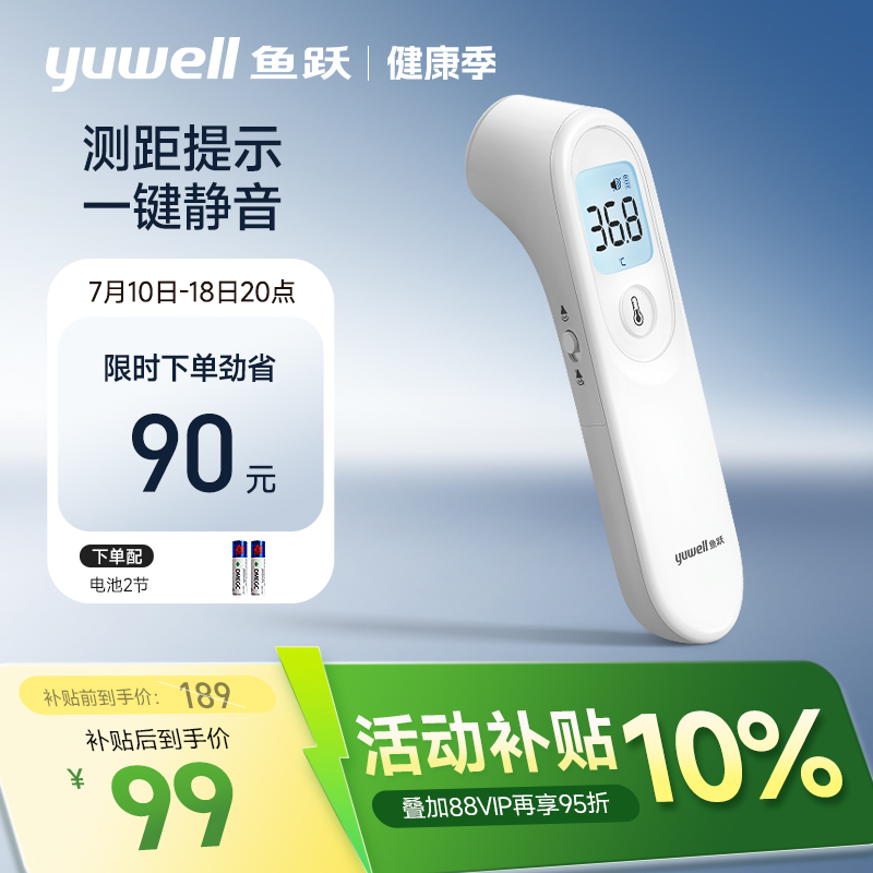 鱼跃额温枪家用精准医用老人高精度婴儿童专用耳温电子体温计YT-1