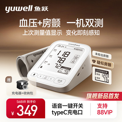 【新品】鱼跃房颤血压测量仪高精准家用电子血压计臂式测血压仪