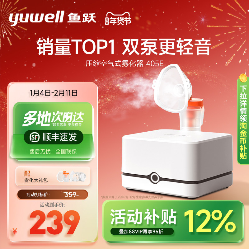 鱼跃雾化器儿童家用婴儿面罩医用吸入器同款老人雾化机家庭用405E