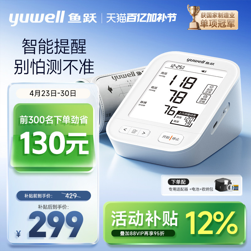 鱼跃电子血压计血压家用测量仪高精准老人测血压仪器YE680E