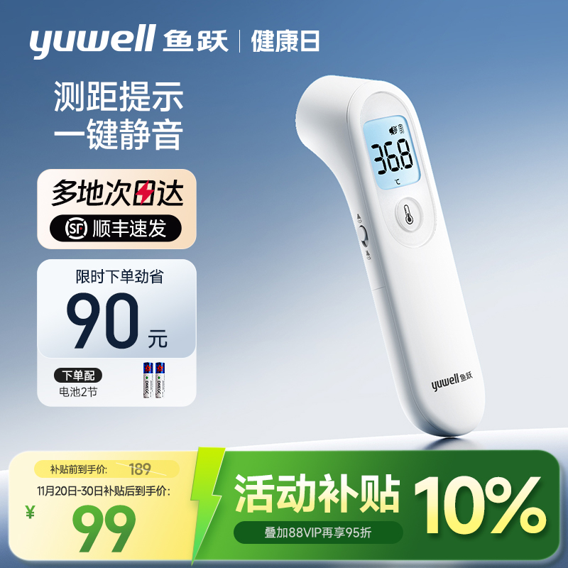 【专用双探头】鱼跃升级额温枪